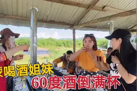 内蒙喝酒姐妹齐聚，野外吃肉喝酒安排上，60度的酒倒满杯一口干？视频封面
