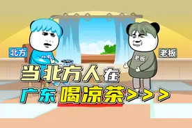 当北方人在广东喝凉茶，万能的广东凉茶铺视频封面