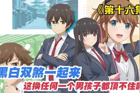 黑白双煞一起？这换谁来都顶不住啊...视频封面