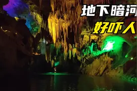 探秘神秘的地下暗河，洞顶的钟乳石真吓人，一个人绝对不敢进去视频封面