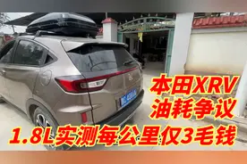 自驾西藏，本田XRV每公里油耗才3毛被网友质疑，这下没啥说了吧视频封面