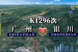 模拟K1296次列车（广州-银川），全程2871公里，运行41小时50分视频封面