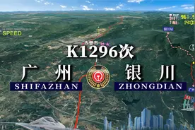 模拟K1296次列车（广州-银川），全程2871公里，运行41小时50分视频封面