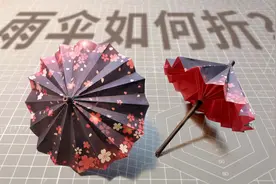 立体雨伞如何折？简单易学还可以收缩，一步一步教你视频封面