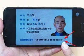 今天才知道，为什么部分人的身份证后面是字母，以前一直搞错了视频封面