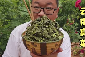 带你了解云南特色美食臭菜，闻着臭吃起来却很香视频封面