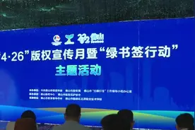 “绿书签”提高青少年版权意识视频封面
