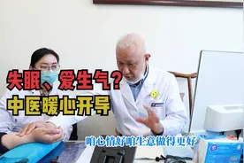 49岁女士爱生气，失眠严重夜里一点睡不着，中医这样辨证视频封面