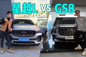 预算20万买国产SUV？星越L对比传祺GS8，你更看好谁？视频封面
