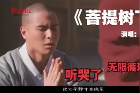 一首《菩提树下》我等你，听后满眼泪花，放下执着与烦恼感受快乐