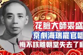 京剧花脸大师裘盛戎《海瑞罢官》唱段 李慕良操琴 谭世秀司鼓视频封面