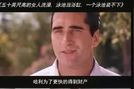 五十英尺高的女人洗澡, 泳池当浴缸, 一个泳池装不下