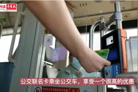 全省首个！保定人乘公交可以刷银行卡 啦！还有优惠视频封面