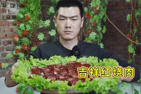 阿远今天做“吉祥红烧肉”，大块五花秘制蒸法，卖相把人看馋了