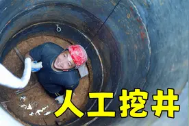 中国小伙人工挖井，预制水泥沉井，这活干的漂亮！视频封面