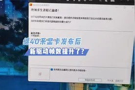 新显卡驱动可能不会崩PUBG了！522.25版本(附下载安装教程)！视频封面
