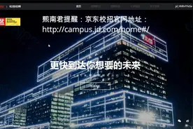 京东产品类管理培训生网申模拟演示视频封面