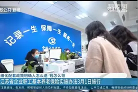 江苏省企业职工基本养老保险实施办法3月1日施行视频封面