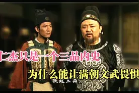 狄仁杰只是一个三品内史，为什么能让满朝文武畏惧？视频封面