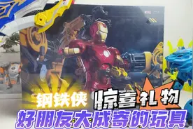 爱玩具的大成寄来的玩具2.0~迟来的钢铁侠太帅啦@爱玩具的大成视频封面