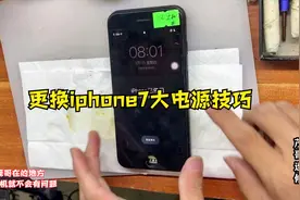 二修iphone7开机无任何反应，茂哥更换主电源芯片完美修复视频封面