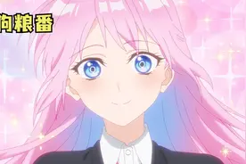 四月狗粮番：当你有一个霸气侧漏又可爱的帅气女友是什么体验！视频封面