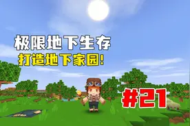 迷你世界：极限地下生存第21期，制作熔岩号角挑战黑龙boss！