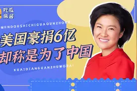 “一毛不拔”张欣：为美豪捐6亿却对武汉视若无睹，金星当初戳穿视频封面