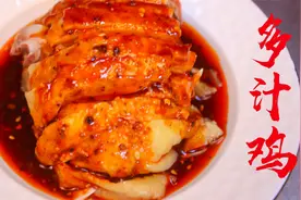 莎老师教你用鸡边腿肉做三汁鸡，鲜香嫩滑超级下饭视频封面