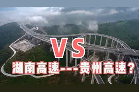 湖南省高速好开？还是贵州省高速好开？聊聊我亲自驾车的真实感受视频封面