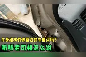 为什么纵梁和ABC柱修复后安全性大幅下降 听听老司机怎么说