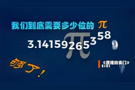 圆周率Pi是怎么计算？我们需要精确到上万位吗？
