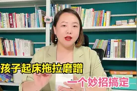 孩子早上起床上幼儿园磨蹭拖延，我只用一招，一个星期彻底纠正视频封面