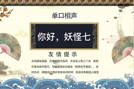 郭德纲单口相声无杂音可息屏长篇入睡版《你好，妖怪七》坑王驾到视频封面