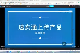 速卖通商品上传教程