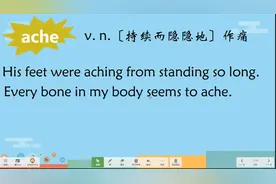 英语表示疼痛三个词pain,hurt与ache用法,老师这么讲你就好掌握视频封面