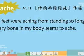 英语表示疼痛三个词pain,hurt与ache用法,老师这么讲你就好掌握视频封面
