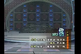 《卖拐》：走两步！走两步！没病走两步！视频封面