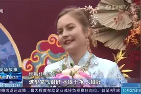 霞浦小山村喜迎“洋媳妇”！俄罗斯新娘娜斯佳：这里人很好视频封面
