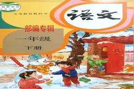 部编专辑一年级语文下册  名师视频讲解  第11课彩虹视频封面