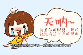 喜欢闻脚臭味是为什么？  #脚臭  #怪癖  #怪癖心理学  #心理健康