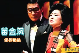 已为人奶奶的苗金凤，如今仍容光焕发，不吃补品都能保养这么好