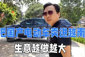 中国小伙在越南做电动车生意，把国产卖到这边，生意是越做越大！视频封面