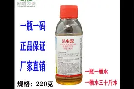 4月19日杀虫双杀虫剂视频封面