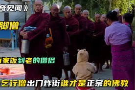 吃百家饭到老的缅甸赤脚僧侣！谁才是佛教正宗？视频封面