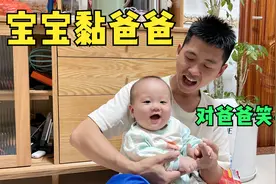 六个月宝宝很粘爸爸，在爸爸怀里一直笑不停，让人心都萌化了视频封面