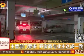 经适房的车位产权归谁？这个小区地下车库竟被突击装起了门禁！视频封面