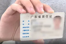 定了！6月1日起，广东正式启用电子居住证，可在粤省事平台申领视频封面