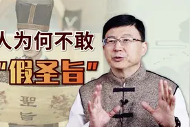 古代圣旨有何玄机？为何少有人伪造？第一个字就难住了视频封面