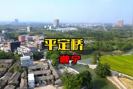桥名即村名，广东普宁这座千年古桥，流传着关于杨文广的传说！视频封面